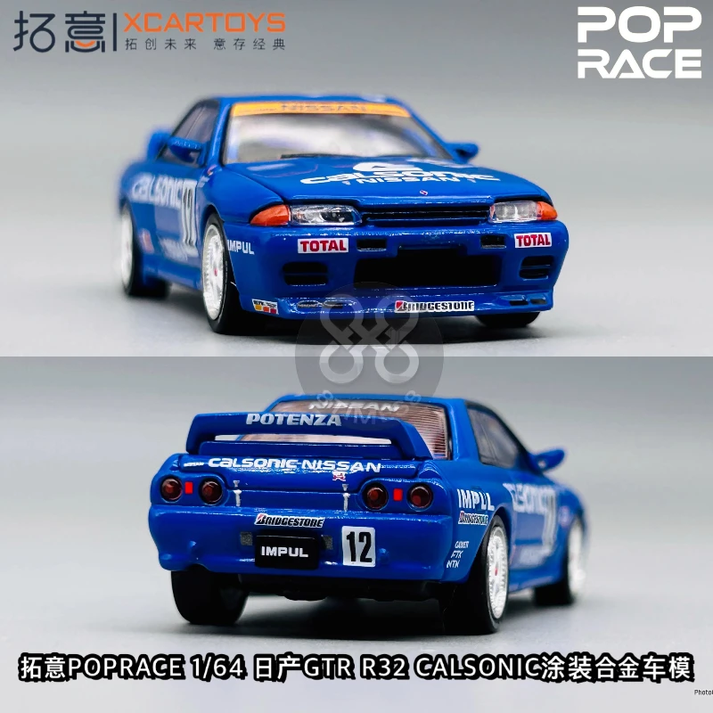 XCARTOYS 1:64, Shanghai WF exhibition SKYLINE GT-R (BNR32), alloy die-cast simulation miniature car boom play model, boy toy.