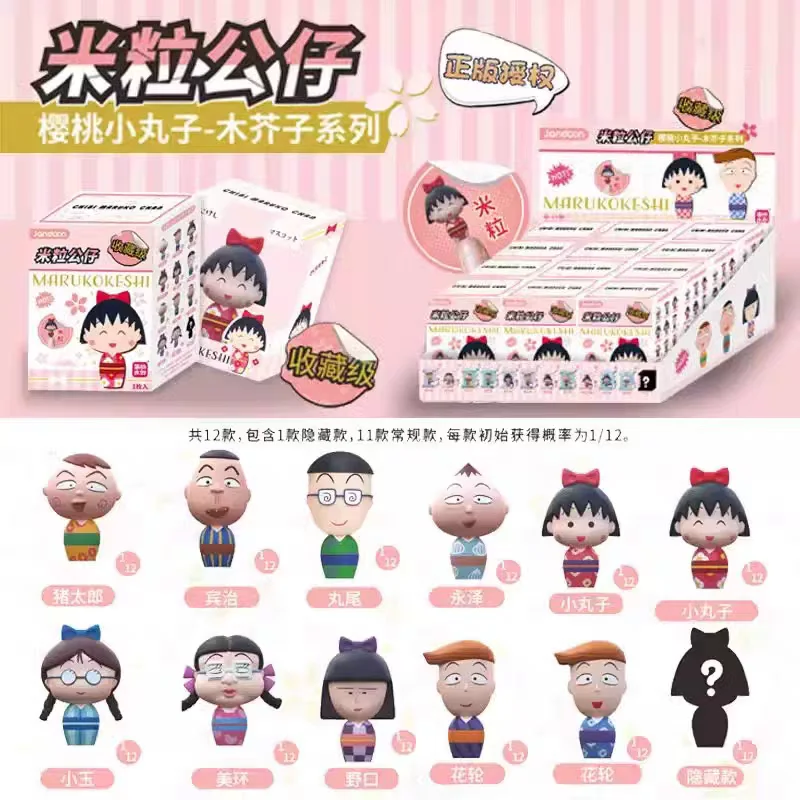 

Original Genuine Version Chibi Maruko-chan Rice Grain Figurine Blind Box Mini Cute Grain Super Cute Ornament Cartoon Characters