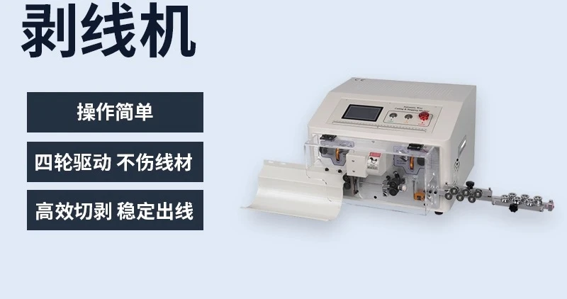 Wire stripping machine Automatic computer wheel wire cutting machine Wire cutting machine