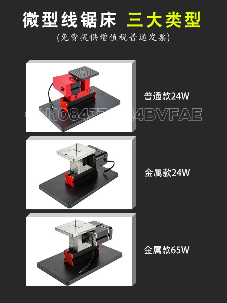 Mini small sawing machine, children's curve sawing machine, desktop wire sawing machine, safe and not harmful to hands 24W/65W