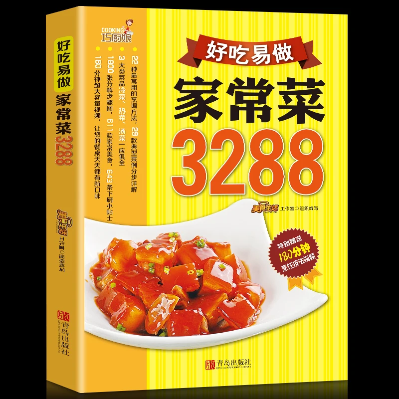 Cookbook  Home-cooked dishes  Delicious and easy to make  3288  Sichuan cuisine, Hunan cuisine, Cantonese cuisine  Recipe