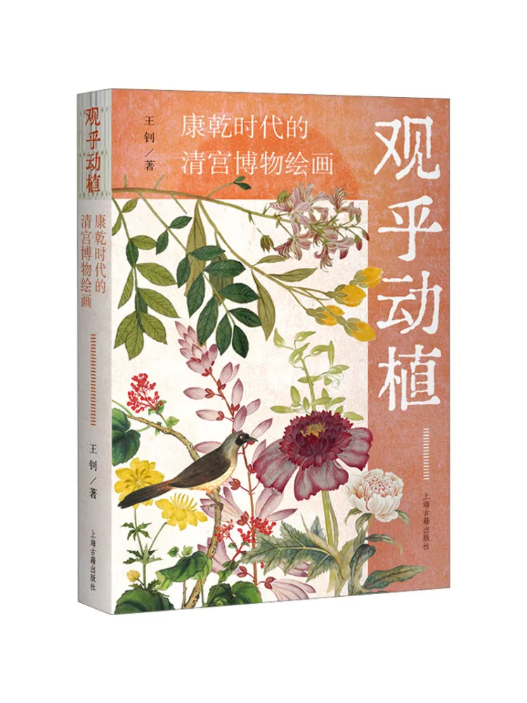 book-winshare-observations-of-plants-and-animals-paintings-from-the-qing-palace-museum-of-the-kang-qian-era-with-painted-edges