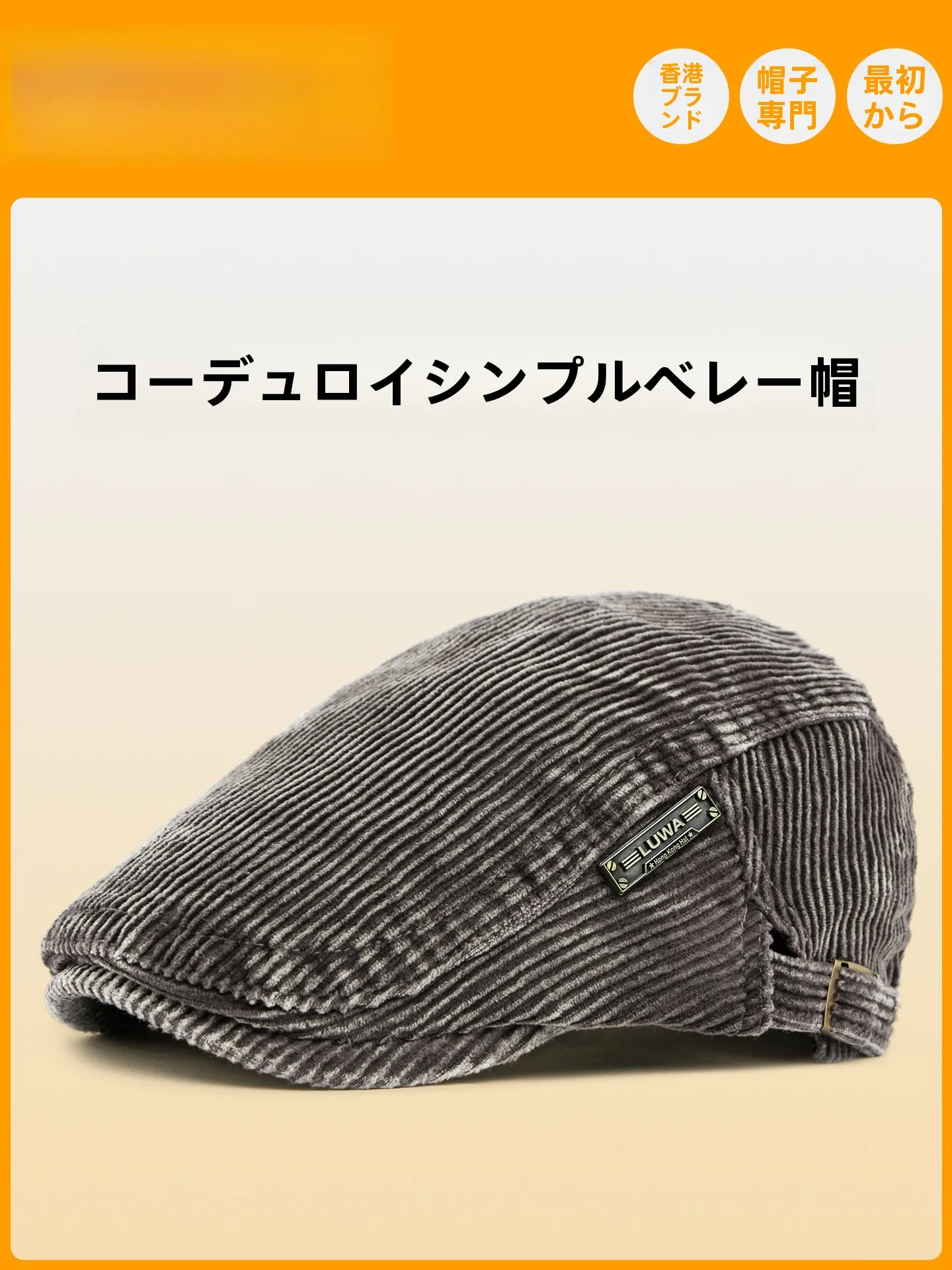 レトロコーデュロイベレー帽メンズハイキングキャップカジュアル日よけ帽子中年および若い男性の春秋アウトドア帽子