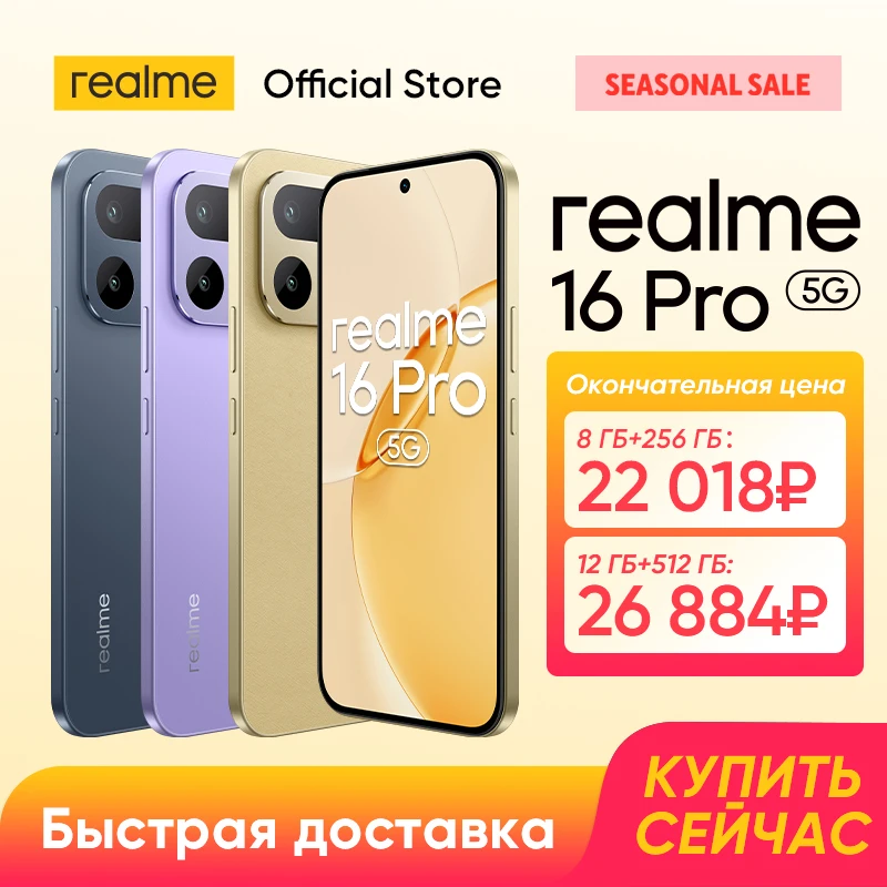 Смартфон realme 16 Pro Plus 6,8" 144 Гц 4D AMOLED дисплей Чипсет Snapdragon 7 Gen 4 NFC 200 Мп Основная Камера 50 Мп Перископ Телефото 7000 мАч Аккумулятор 80 Вт Зарядка