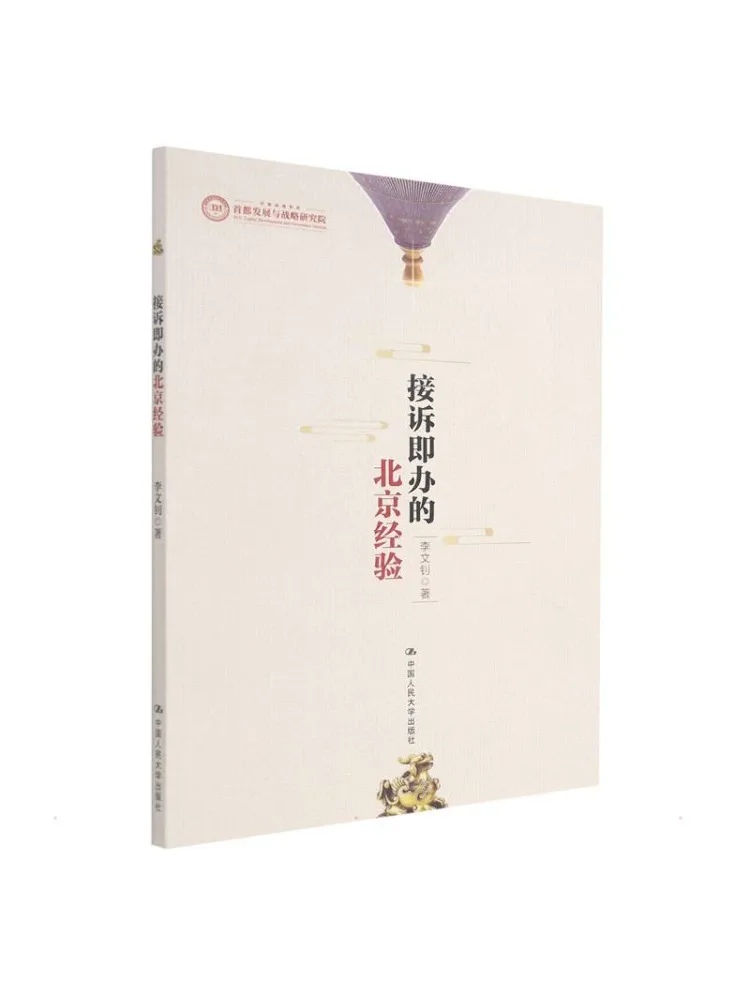 Book-Winshare Beijing's Experience in Immediate Handling Of Complaints
