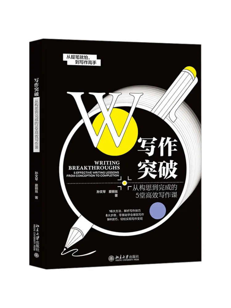 

Book-Winshare Writing Breakthrough 5 Efficient Writing Courses From Concept To Completion