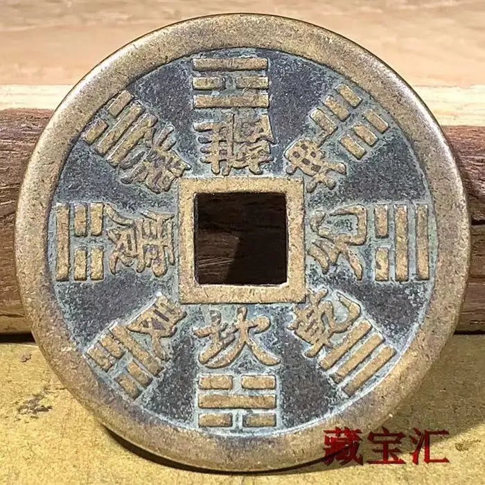 Vintage Retro Brass Mountain Ghost Coin Ancient Chinese Bagua Thunder God Exorcism Coin Square Mouth Old Collection
