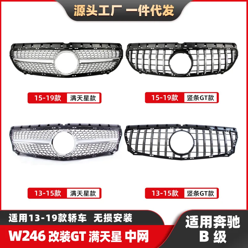 

Suitable for The 15-19 models of Mercedes-Benz B-Class W246 feature a starry sky grille, B180 vertical bar grille, and B200 modi