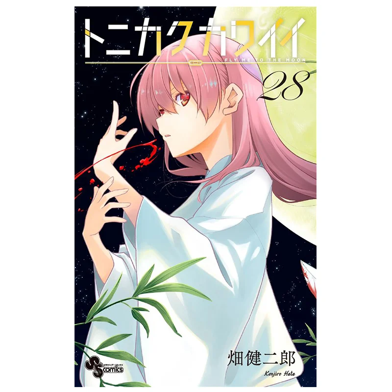 

Tonikaku Kawaii 28 Kenjiro Hata Shogakukan 9784098533763 Book
