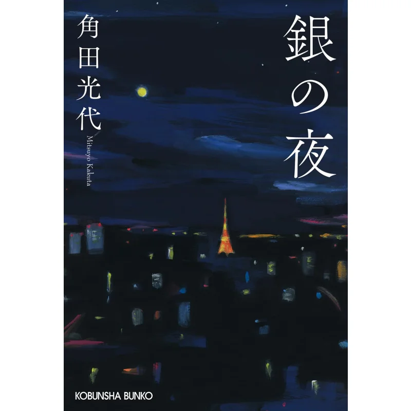 

Охико Отло Йошивара Шуньжу Джин No Yoru Mitsuyo Kakuta Guangwen Society 9784334101268 Книга
