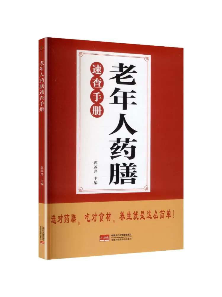 

Книга-справочник Winshare: Краткое руководство по лечебным диетам для пожилых людей