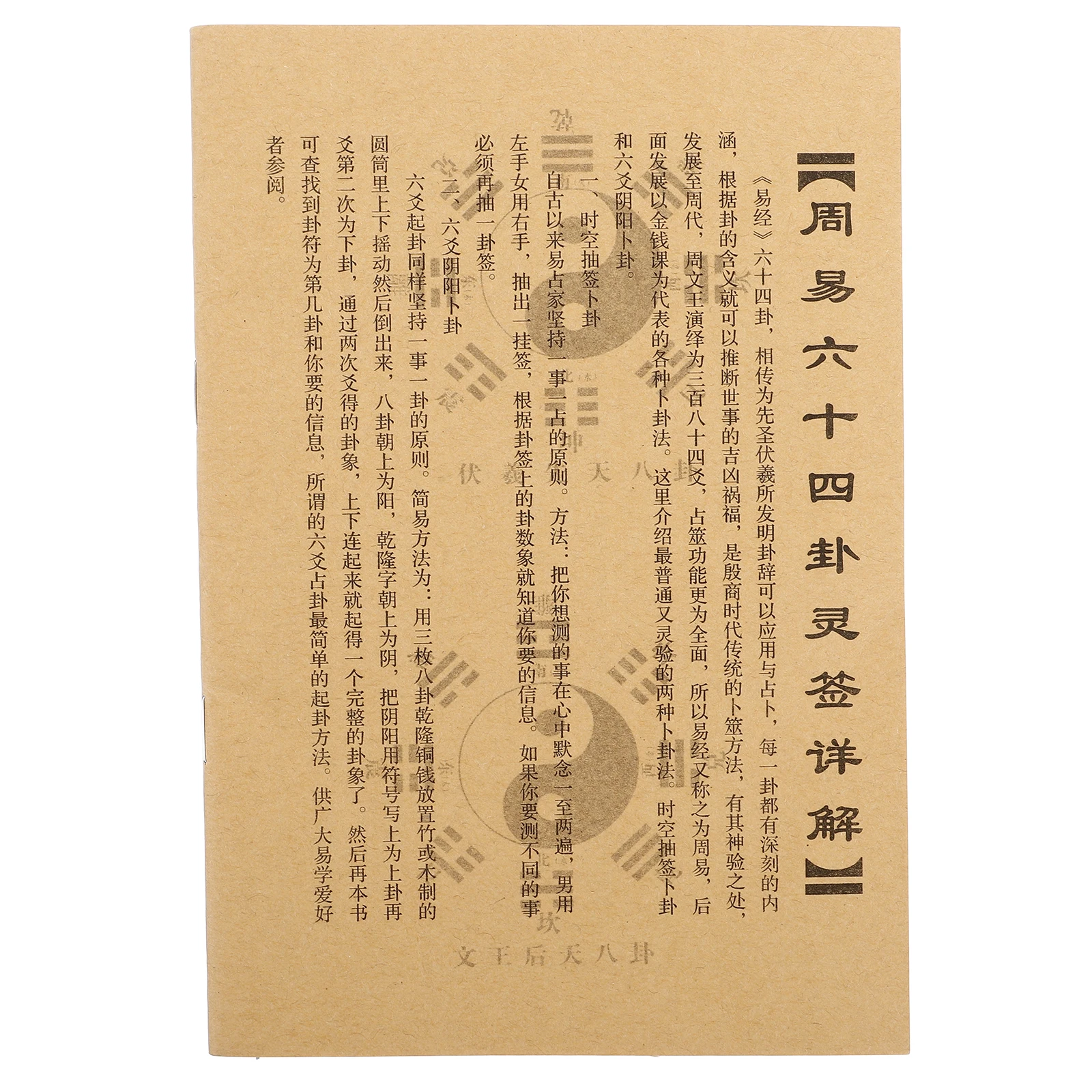 

I Ching Book Шестидесят четыре шестигранных грамм Инструмент для перевода Духовный рост Точное руководство по гаданию