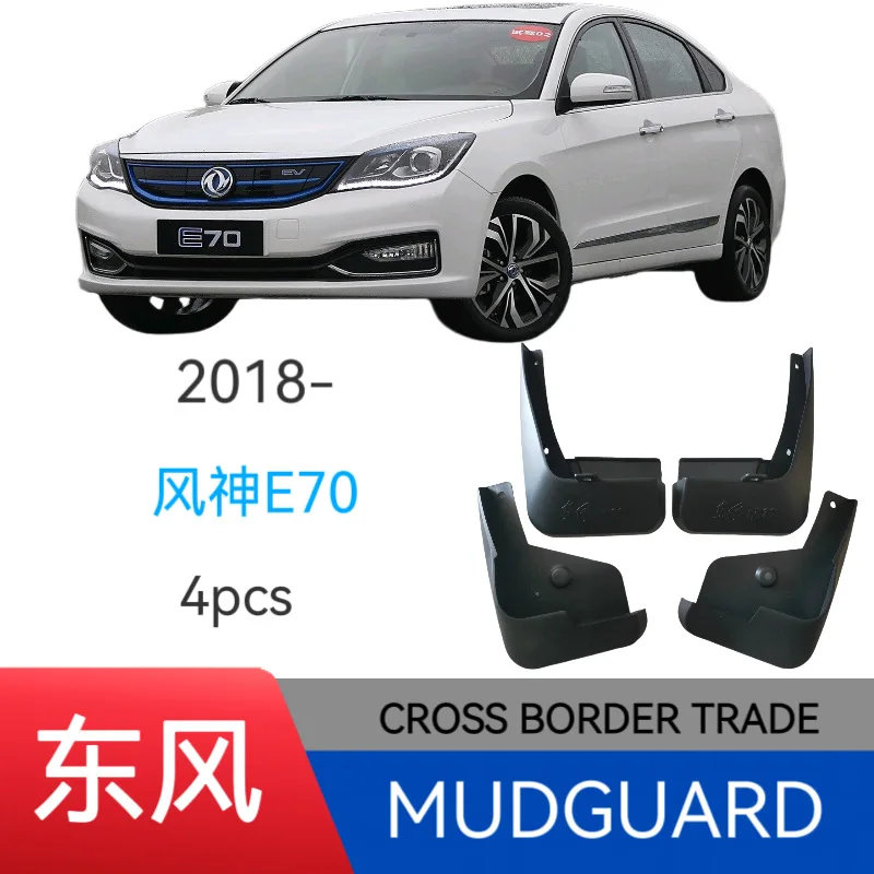 Suitable for Dongfeng Fengshen E70 2018 Mud Flaps Car Splash Guards Fender Protectors