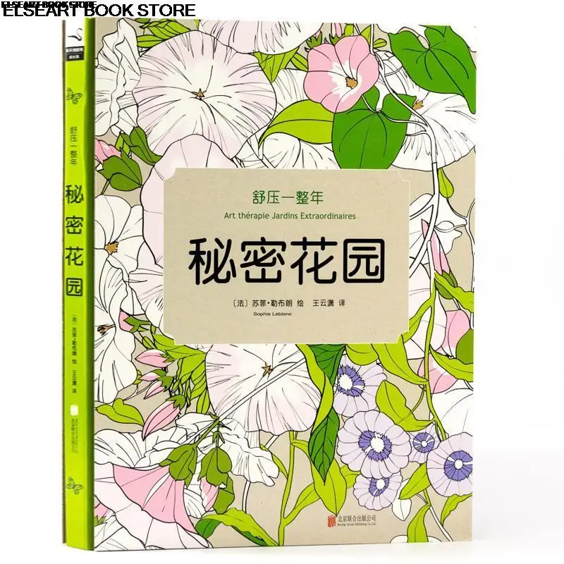 

Adult pregnant women's prenatal education decompression Coloring Book Painting Book secret garden picture book2bk208