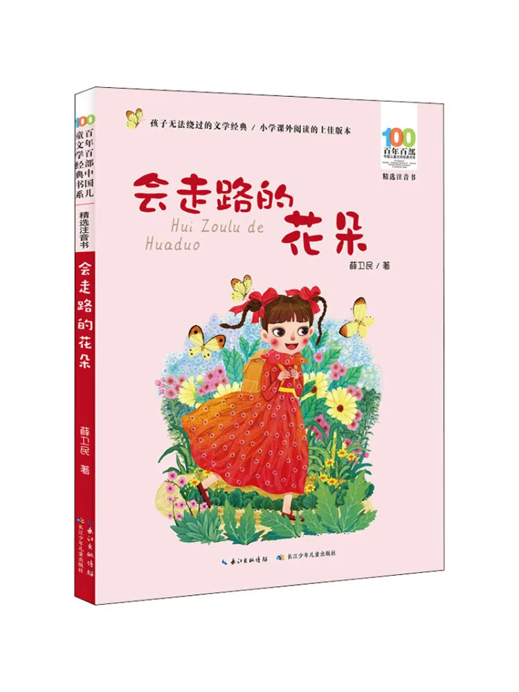 

Book-Winshare Centenary Hundred Chinese Children's Literature Classics Series Selected Phonetic Books The Walking Flower