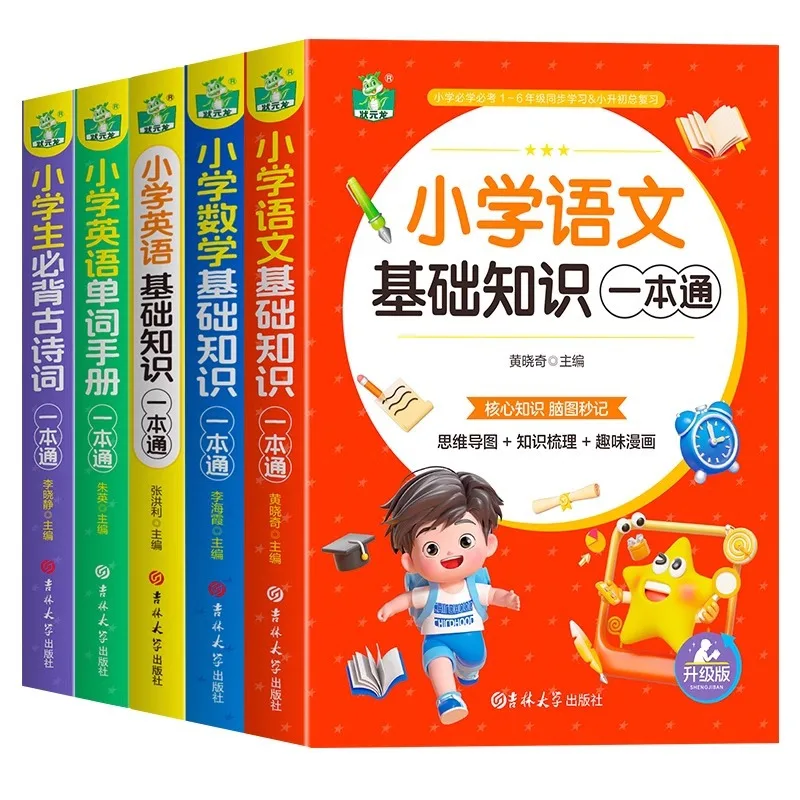 

Handbook of Basic Knowledge of Primary School Chinese, Mathematics & English, Materials for Primary School Entrance Examination
