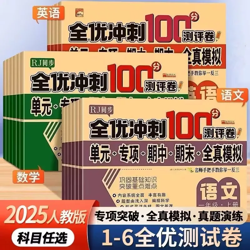 Full Marks Exam Papers for Primary School Grade 1-7 Chinese Math English Synchronous Test Workbooks