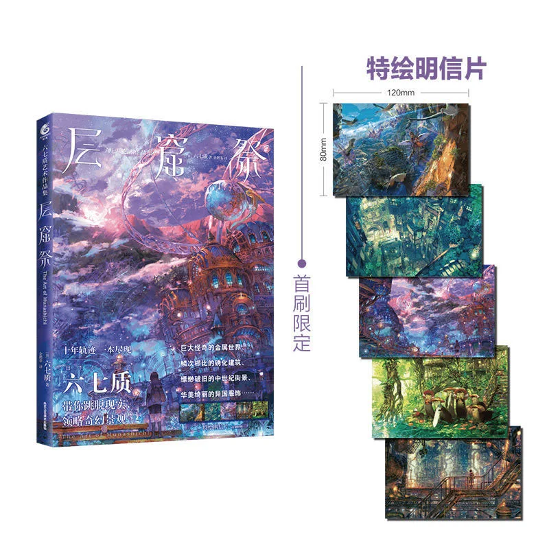 Collection of Liu Qizhi's Art Works: Layer Dong Festival (first Edition Special Postcard) Art Book and Painting Collection