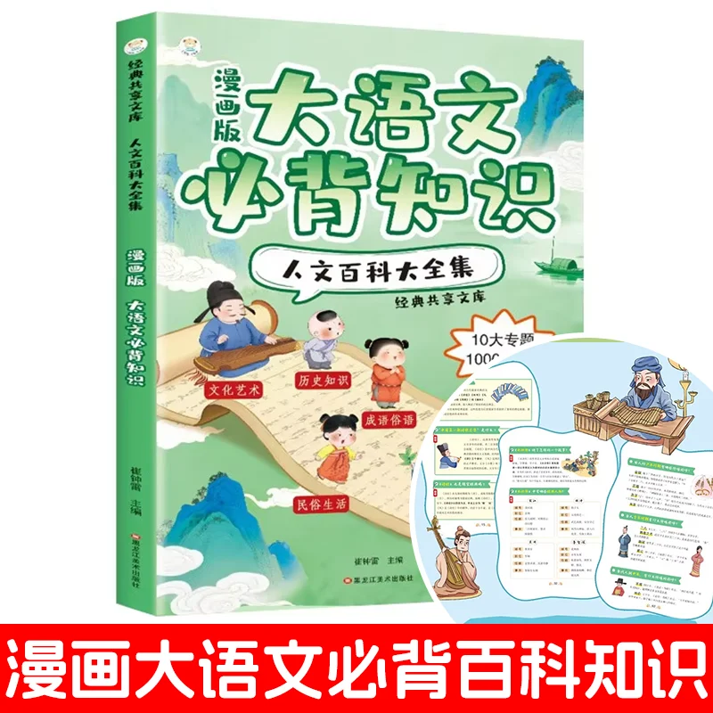Essential Chinese Language Arts Knowledge Book, Kids Humanities Encyclopedia, Exam Prep & Extracurricular Learning