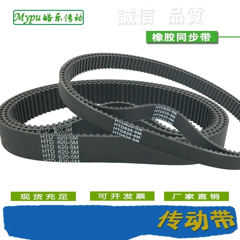 Rubber timing belt HTD590/595/600/605/610/615/620/6225/630/635/640/645/650/655/660/665/670/675-5M