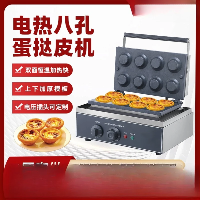 8-Hole electric heating egg tart skin machine Internet celebrity stall crispy egg tart skin machine desktop commercial equipment