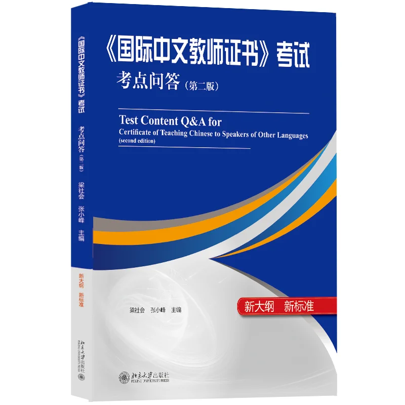 Test Content Q&A for Certificate of Teaching Chinese to Speakers of Other Languages 2nd Ed. Teacher Certification Exam Prep Book