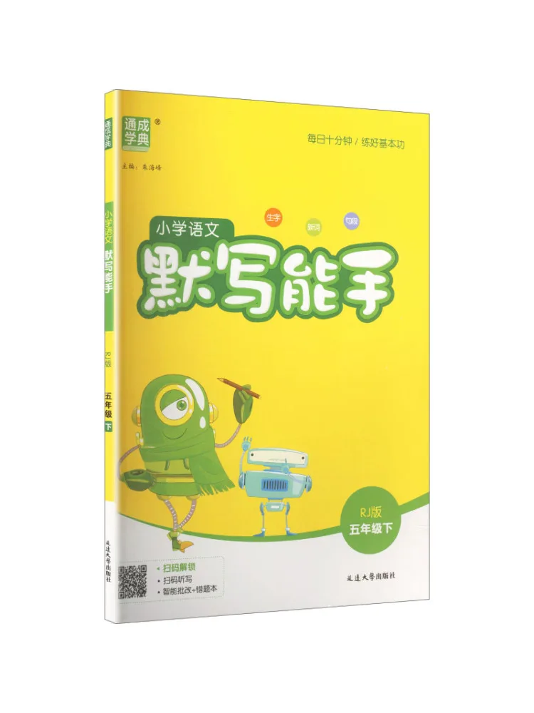Book-Winshare Al Standard Chinese Text 5 People's Education Press Edition Spelling Master