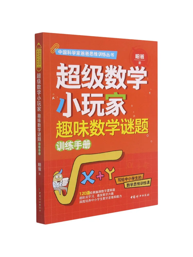 

Книга-Winshare Супер Математика Маленький игрок Веселая математическая головоломка Учебное пособие
