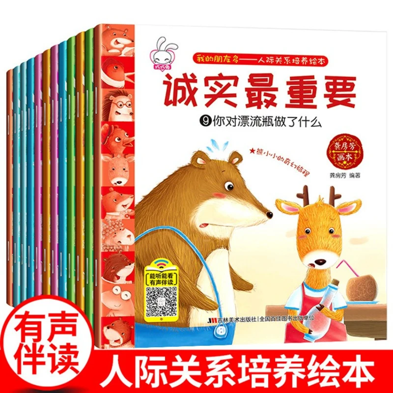 

12 томов иллюстрированных книг по развитию межличностных отношений для детей 3-6 лет с аудиосопровождением