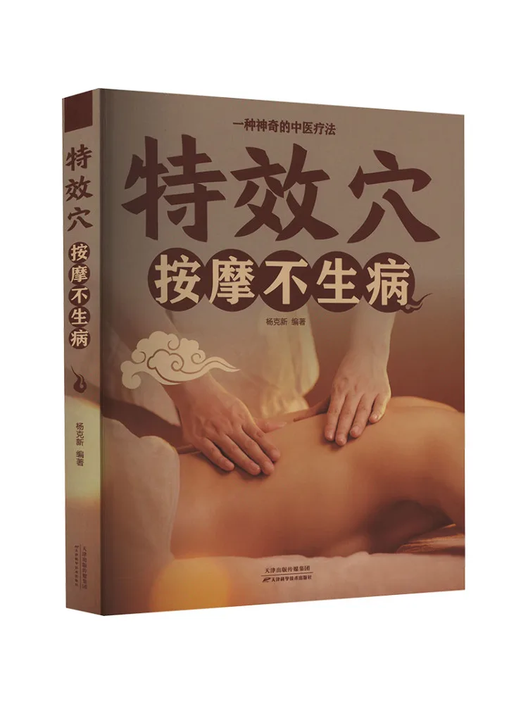 

Book-Winshare Special Acupuncture Massage Does Not Cause Sickness