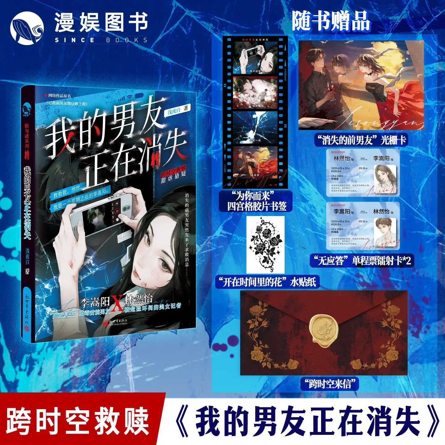 My Boyfriend Is Disappearing Author: Shallow Night White Time-Space Redemption Sweet-Tough Suspenseful Fiction Book