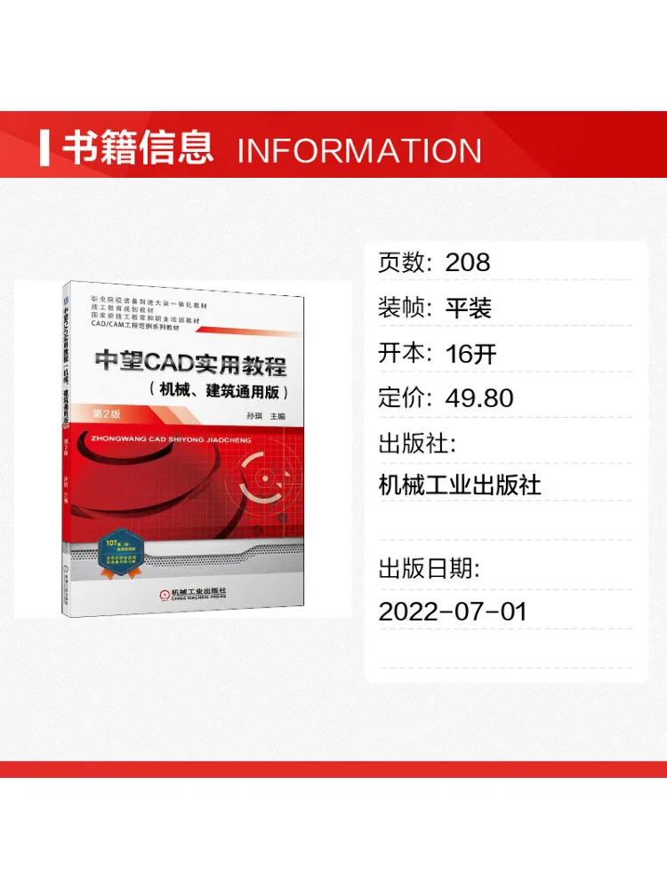 Book-Winshare Zwcad Practical Tutorial Mechanical and Architectural General Edition 2nd Edition