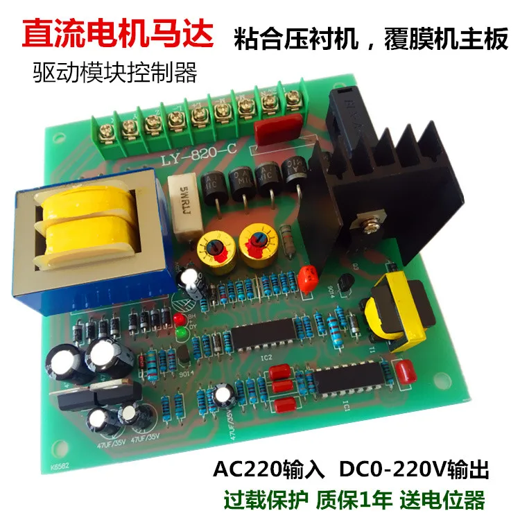 220V PWM DC Motor Speed Control Driver Board Overload Protection Adhesive Pressure Lining Laminating Machine Special
