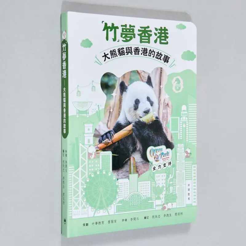 

Бамбуковая мечта Гонконга История гигантских пандов и Гонконг Ли Кайюнь Китайское образование 9789888912544 Книга