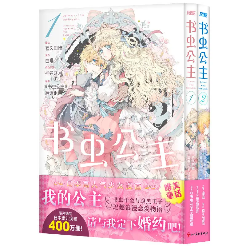 Bibliophile Princess vol.1+2 Novel Paperback comic Chinese Book