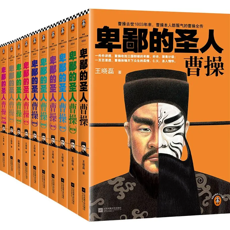 

The Despicable Saint: Cao Cao (10 Volumes) (New Edition! Death in 1803, Himself Appreciates Story