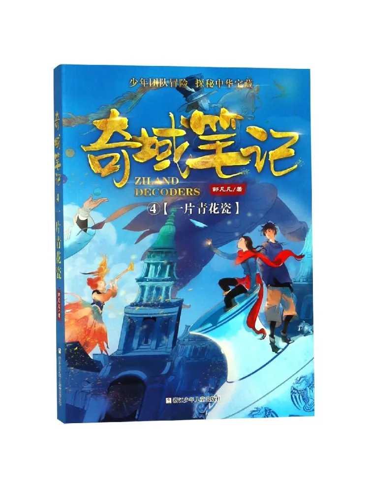 

Book-Winshare A Piece Of Blue and White Porcelain Notes From a Strange Land 4