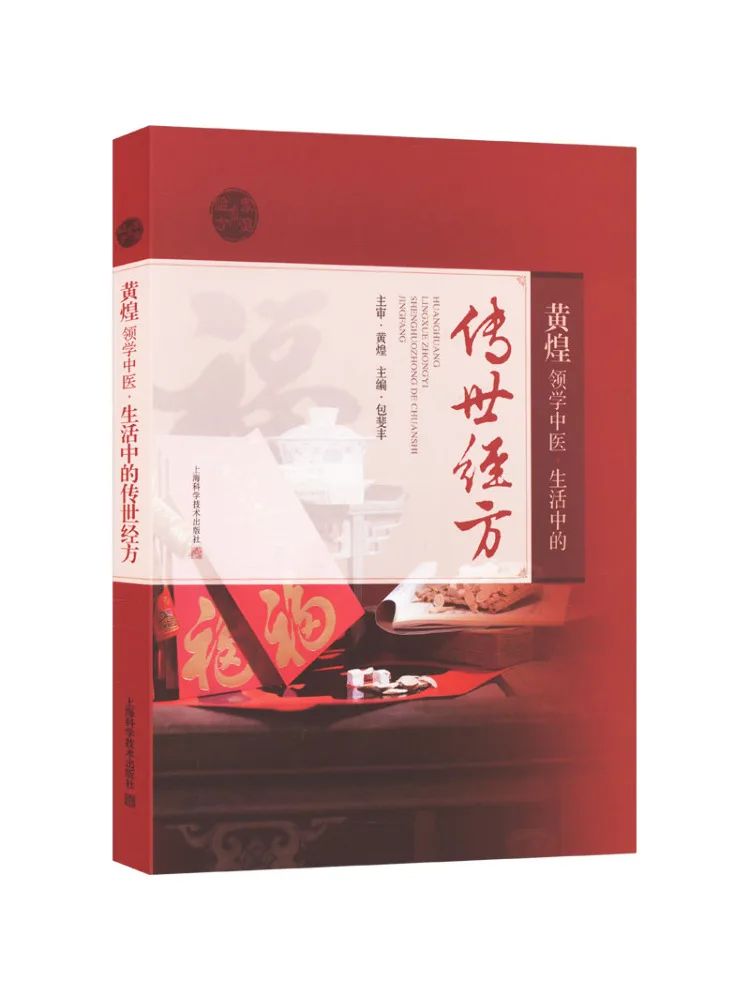 

Книга-Winshare Huanghuang, собранные традиционной китайской медицины хроники в натуральную величину