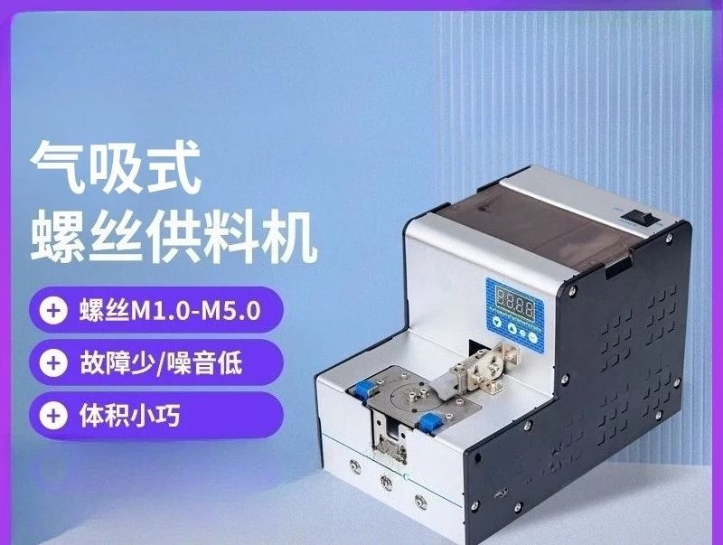 Screw feeder, intelligent and efficient automatic feeding machine screws