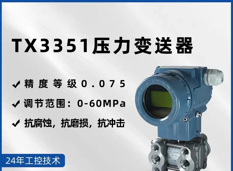 Pressure Transmitter TX3351 Differential Pressure Mounted Anti-corrosion and Corrosion Resistance Sensitive Valuation
