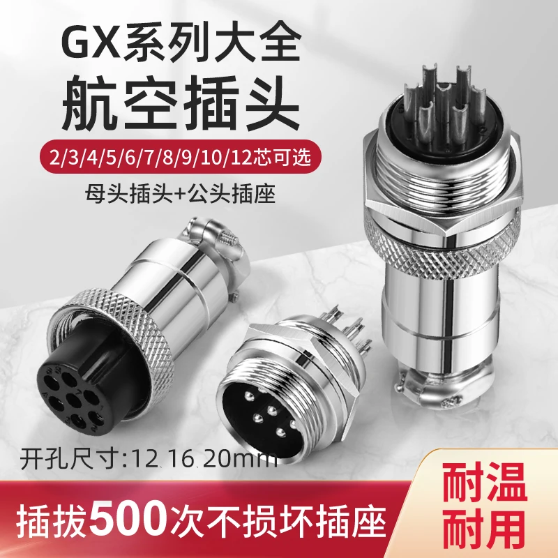 GX12 16 20mm aviation plug socket 2 3 4 5 7 8 9 10 11 12 core cable connector