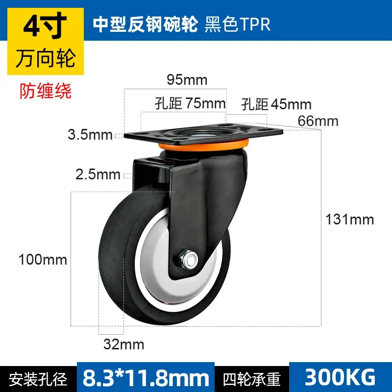1 Pcs 4 Inch Medium Anti-steel Bowl Universal Wheel, Silent Caster With Brake And Anti-tangle For Flat Cart