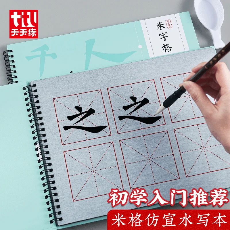 

Daily Rice Character Practice Water Writing Cloth Brush Character Beginner Set Water Writing Calligraphy Paper Calligraphy Train