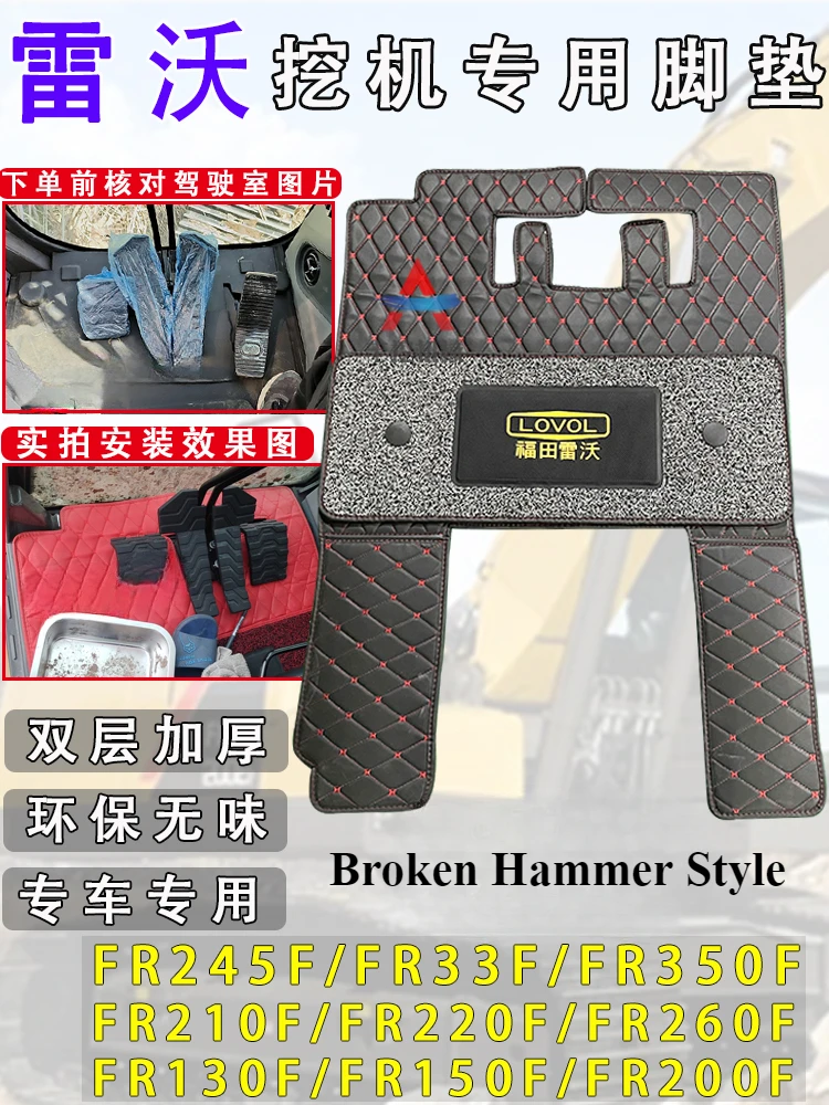 Suitable for Lovol excavator FR75/130/150/200/240/260/330E2-H cab full surround special floor mat