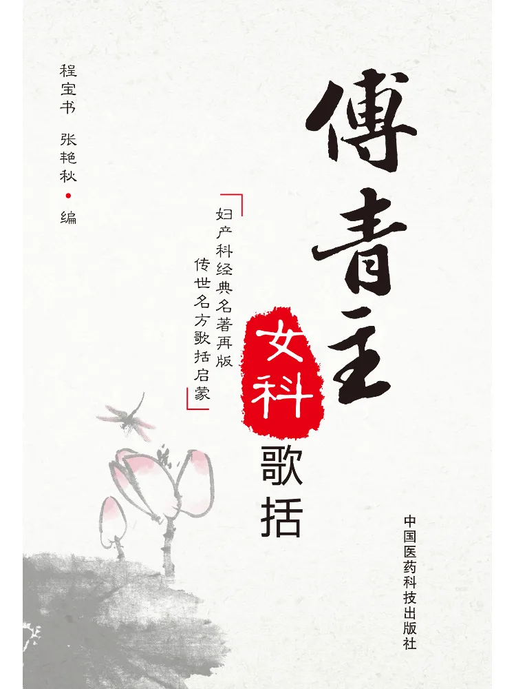Book-Winshare Song Of Fu Qingzhu's Gynecology