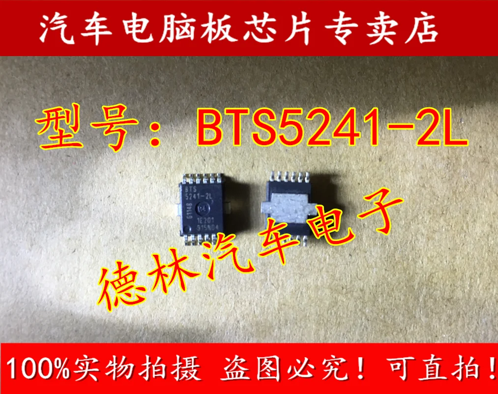 BTS5241-2L  POLOBCM   10PCS
