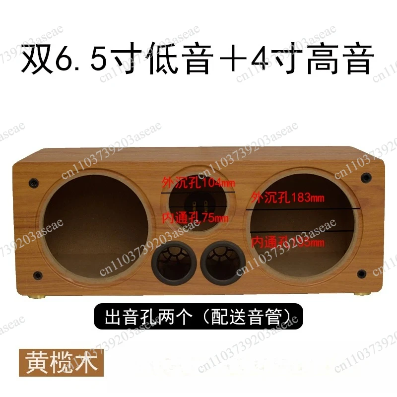 Speaker empty box body 6.5 inch wooden speaker car woofer plus treble DIY