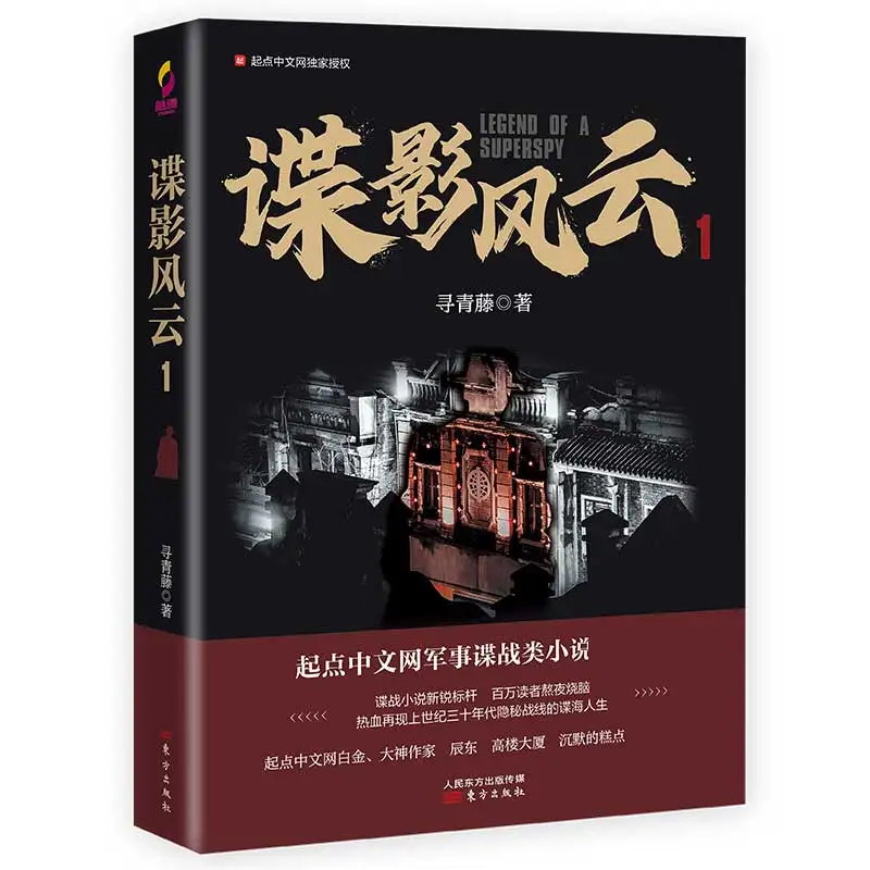 

Shadow of Espionage Vol. 1: Gripping Spy Thriller Set in Wartime China!