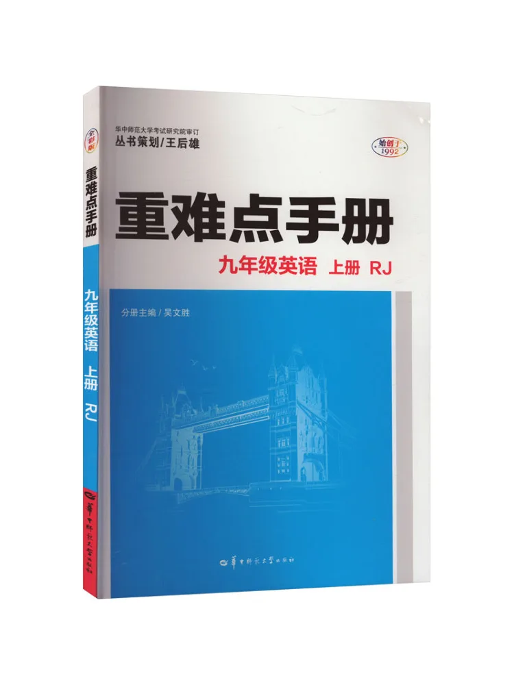 

Book-Winshare Hand Of Important and Difficult Points Ninth Grade English Volume 1, полноцветное издание Rj
