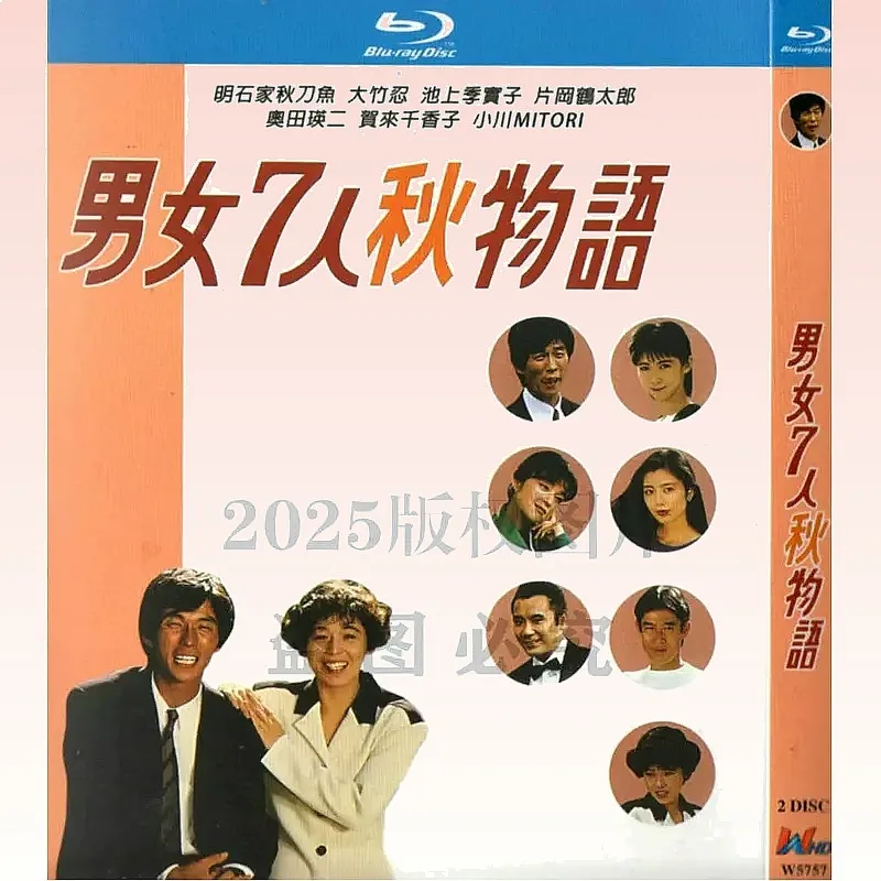 Japan 87 Years of Comedy Love TV Series Men and Women 7 People Autumn Story BD Blu-ray 2 Discs